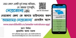 Amader Netrakuna app